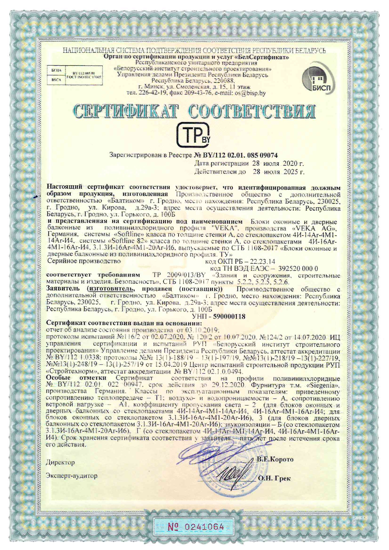сертификат ВЕКА